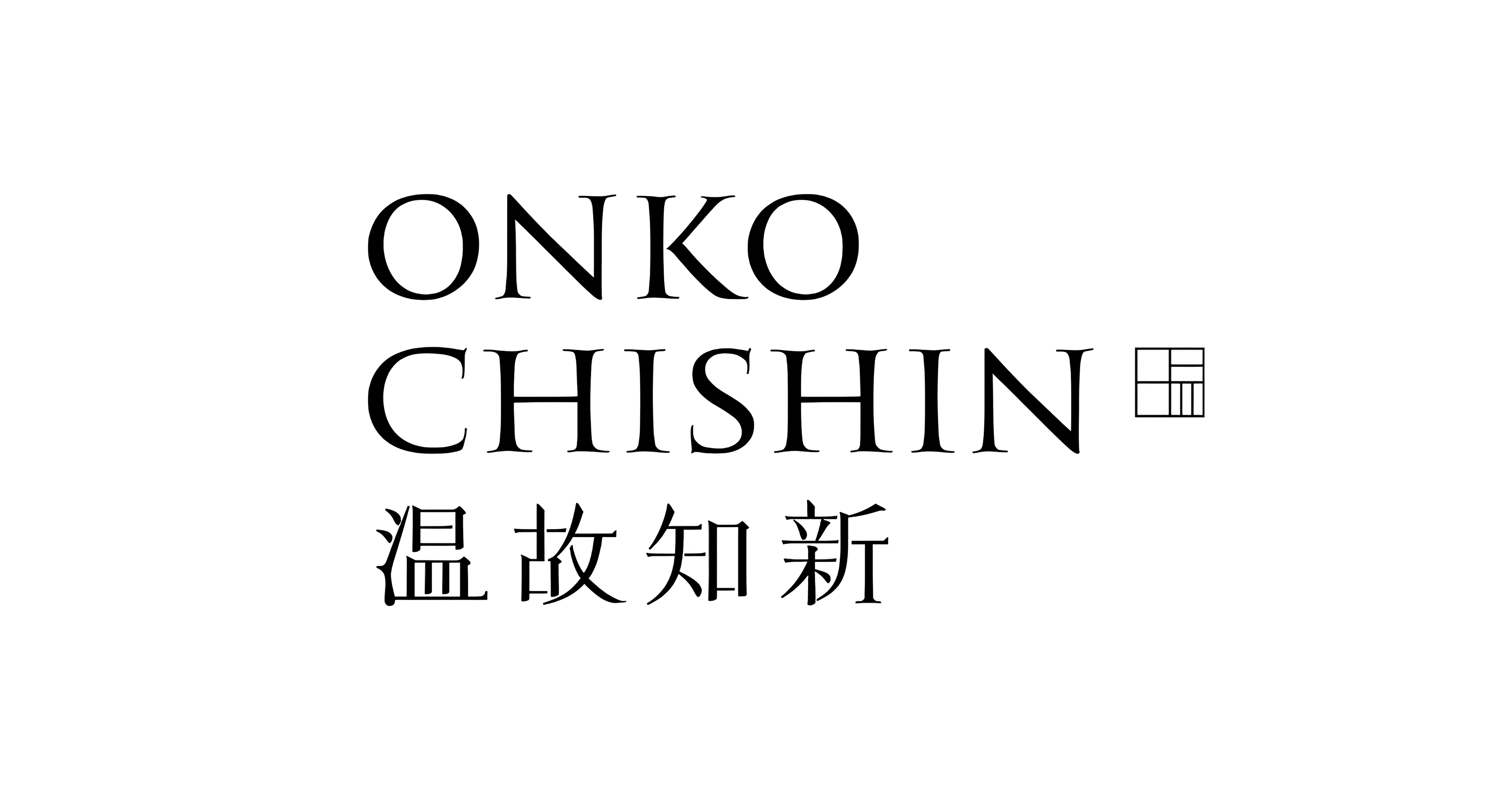 温故知新